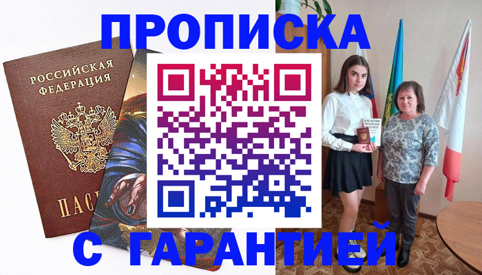 регистрация в Межгорье