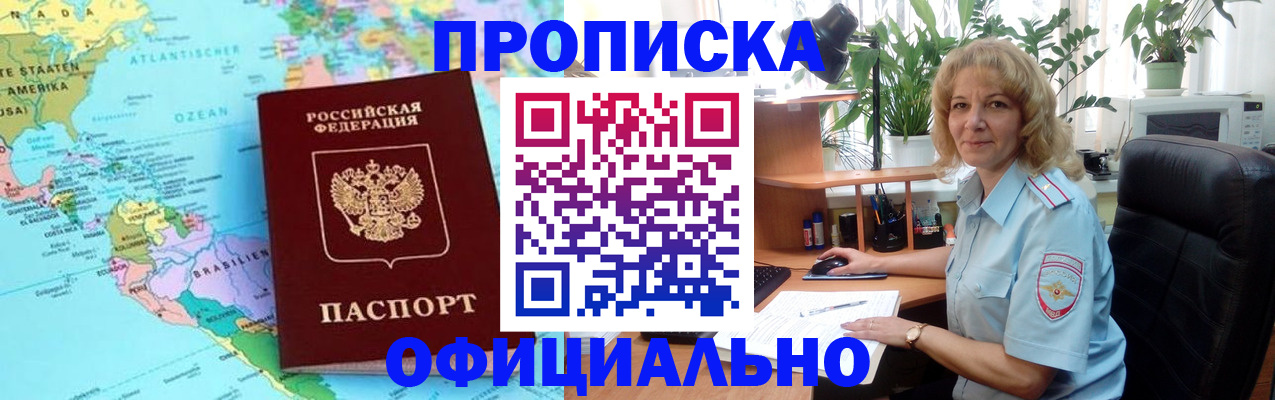 купить прописку в Межгорье